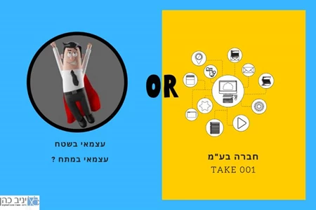 מעבר מעוסק מורשה לחברה