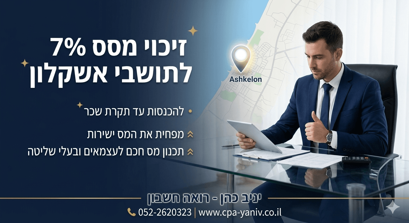 זיכוי לתושבי אשקלון 7% – מה זה אומר?