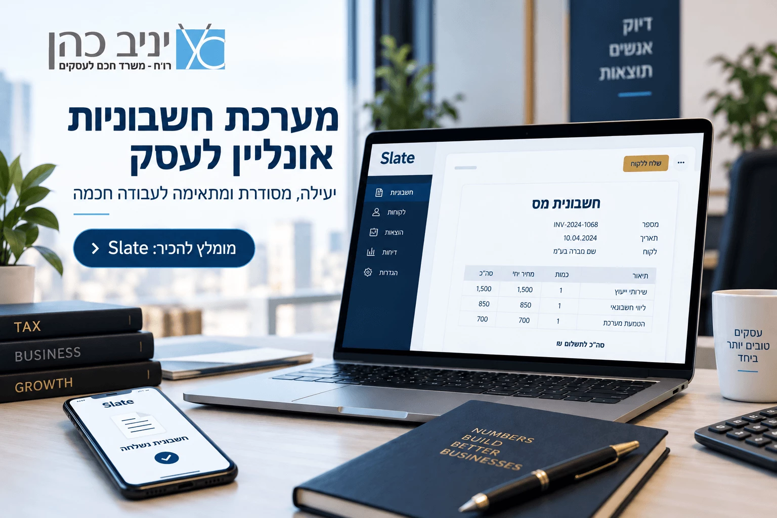 מערכת חשבוניות אונליין לעסק: מה חשוב לבדוק לפני שבוחרים?